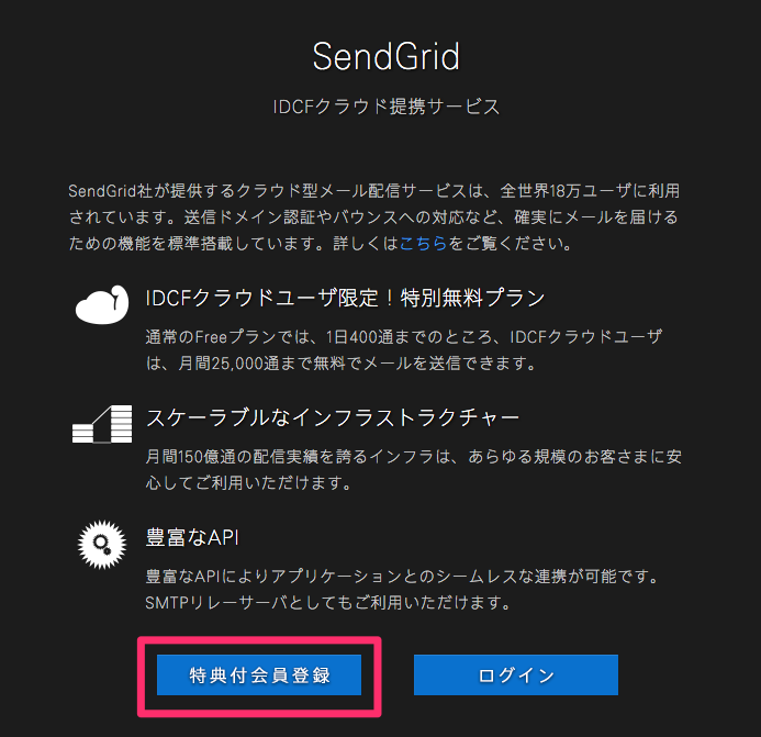 SendGrid特別無料プランのサインアップ画面