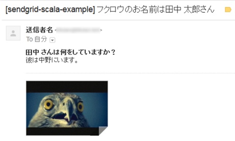 田中さん宛のメール