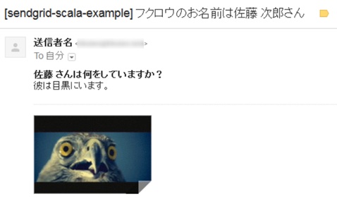 佐藤さん宛のメール