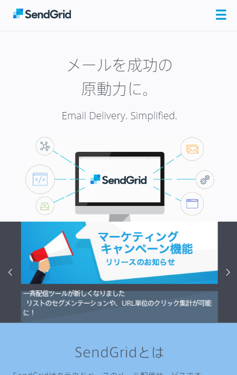 SendGridのWebサイト表示(スマホ)1
