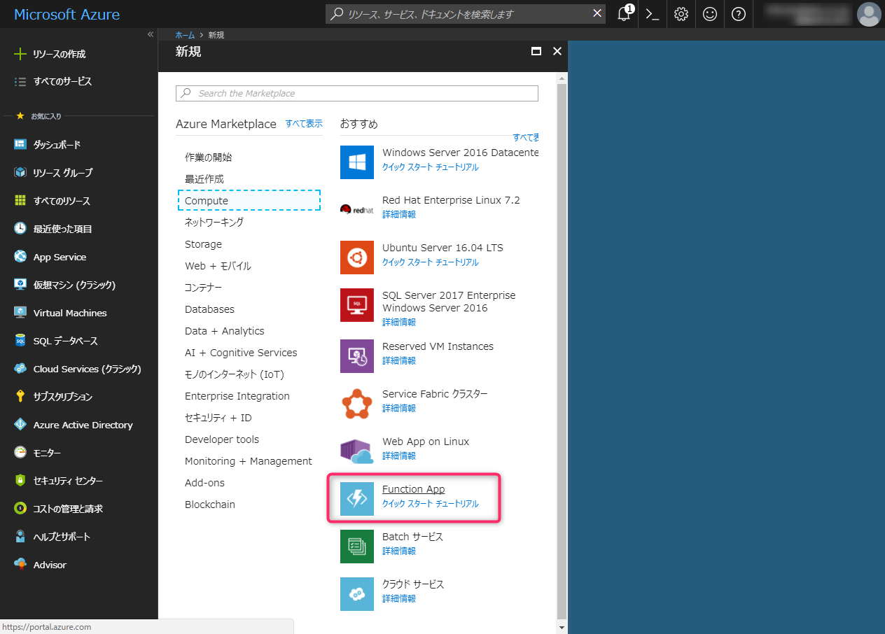 Microsoft Azureのポータルから「リソースの作成」で「Function App」を選択
