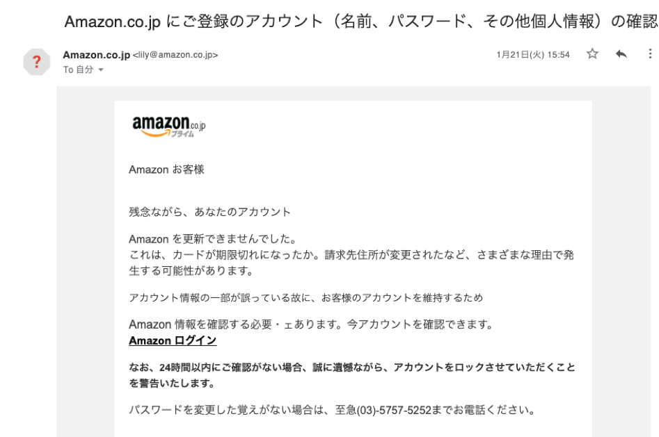 amazonなりすましメール