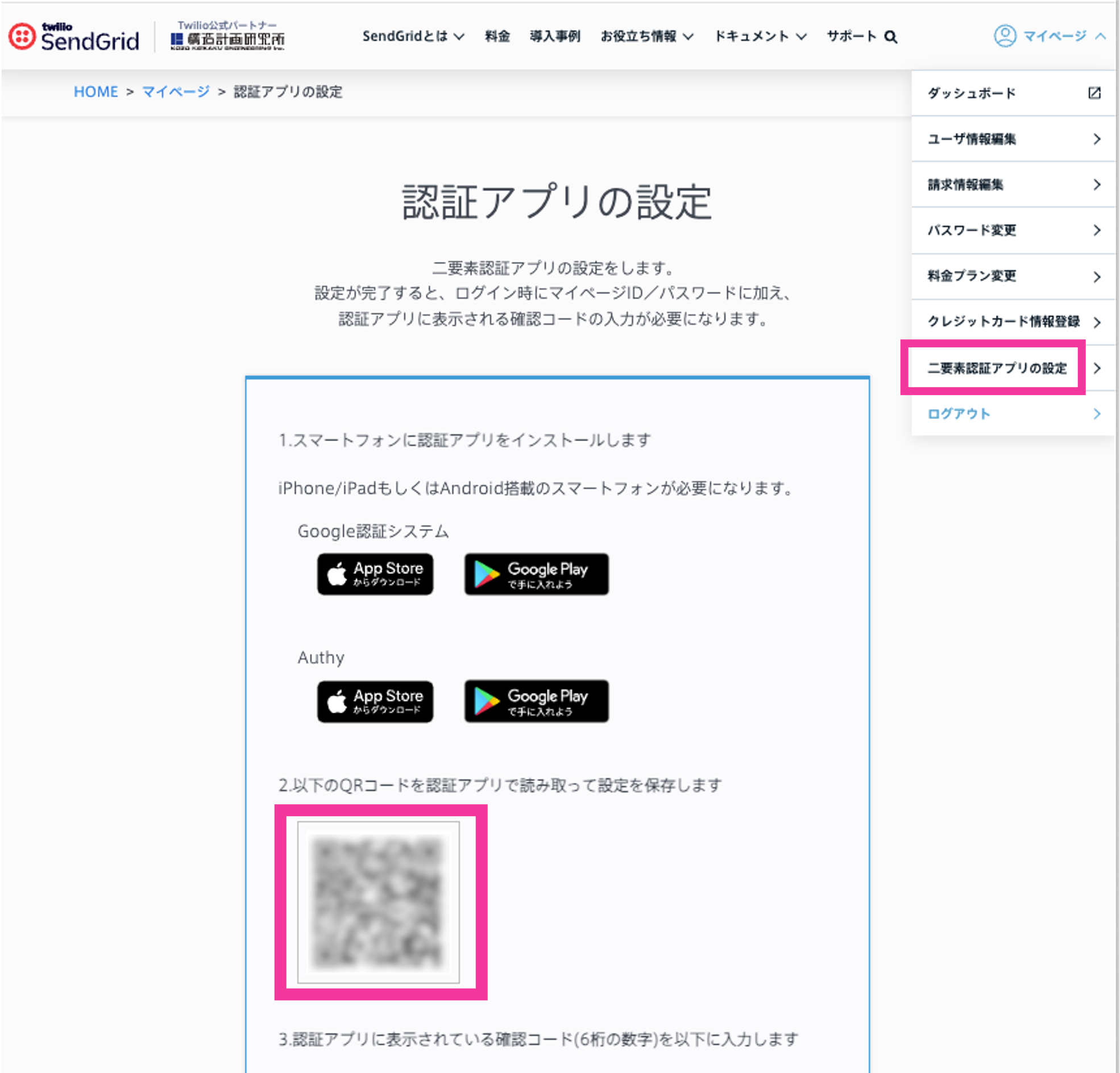 画面上にQRコードが表示されるのを確認