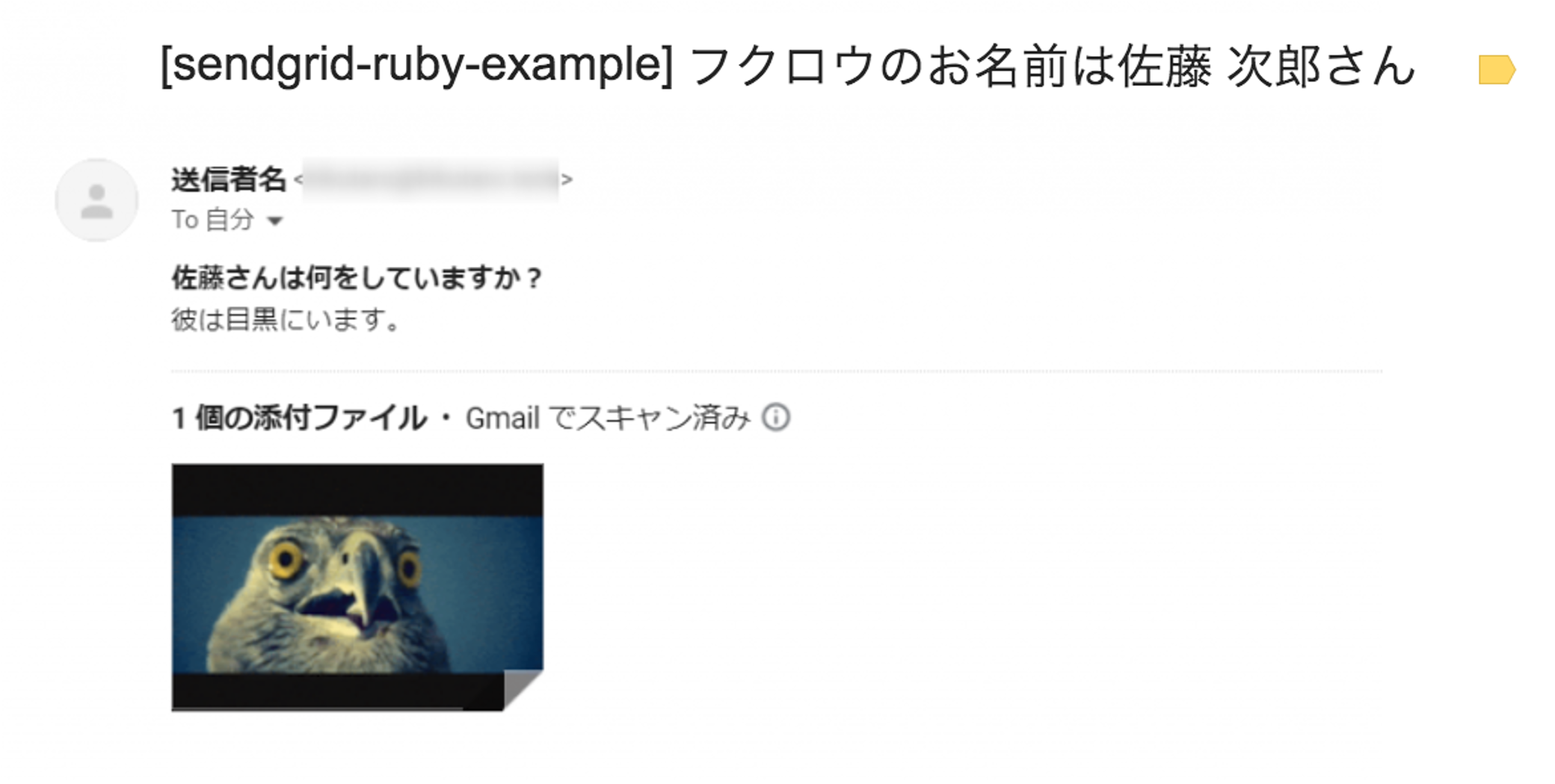 宛先2で受信したメール