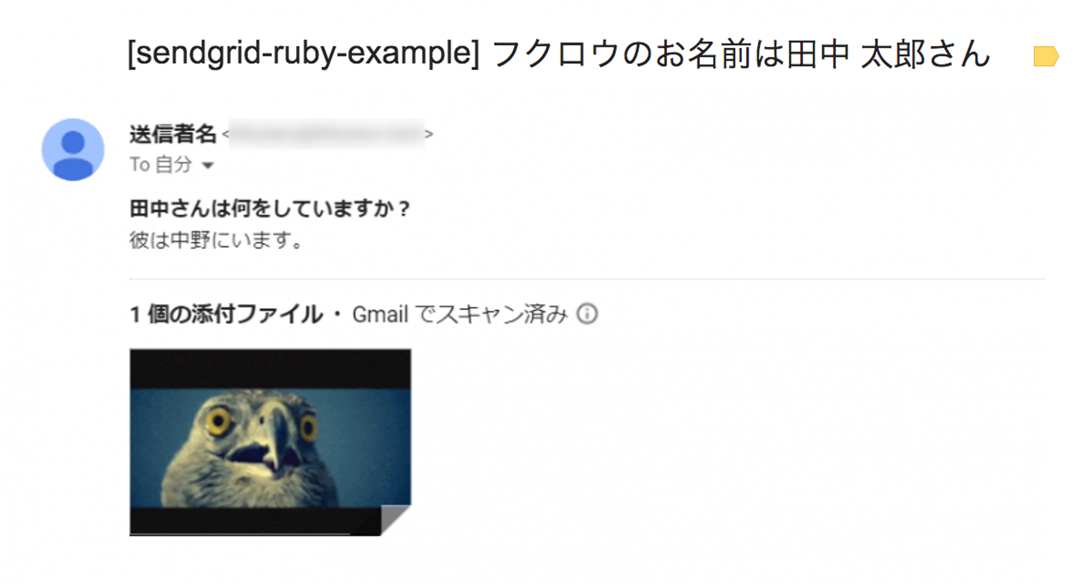 宛先1で受信したメール