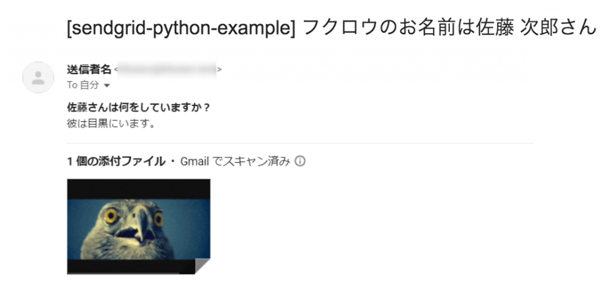 宛先2で受信したメール