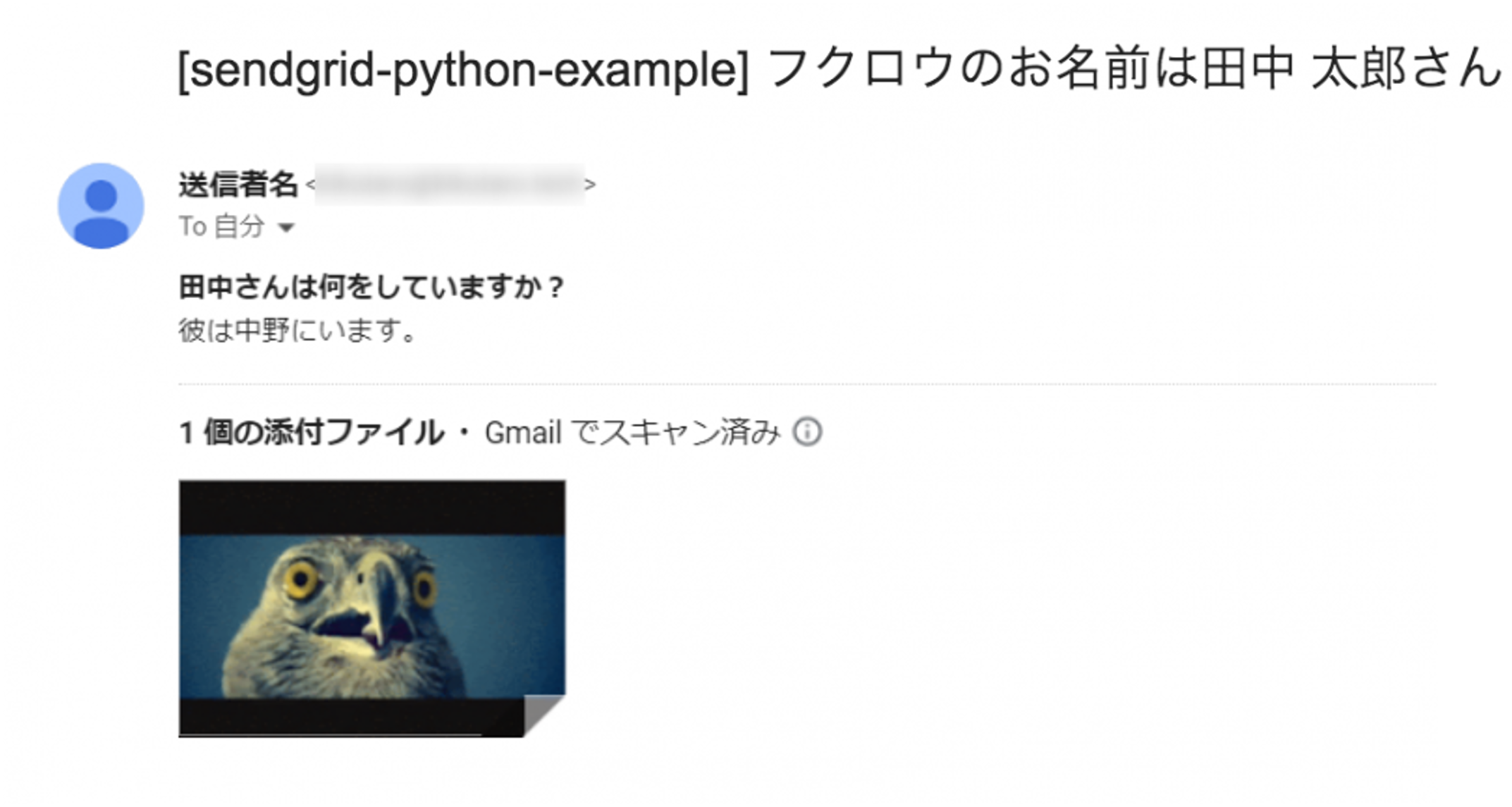 宛先1で受信したメール