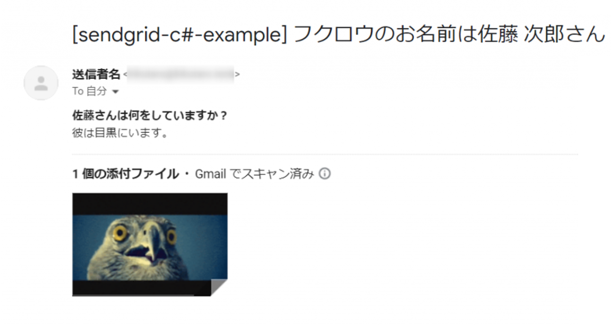宛先2で受信したメール