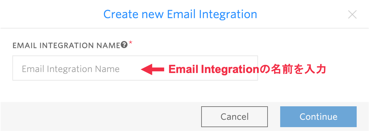 Email Integrationの設定画面