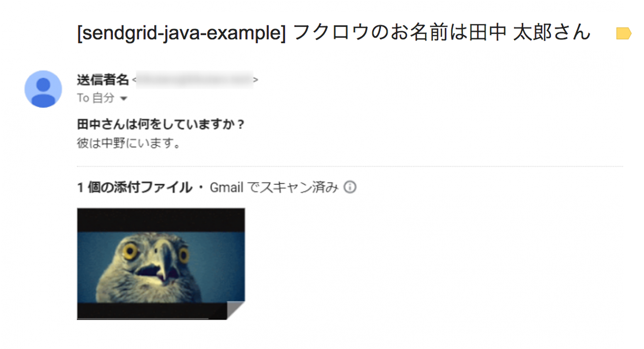 宛先1で受信したメール