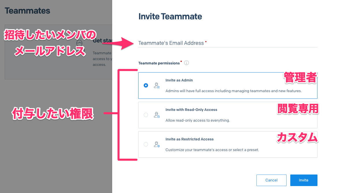 【アカウント管理者】Teammateの招待メールを送る