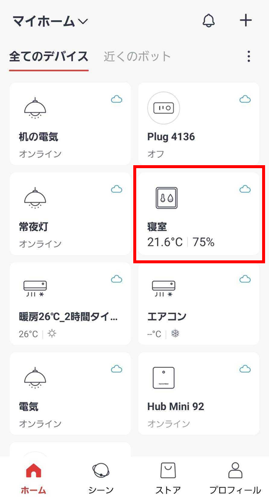 デバイスの一覧から今回使用する温湿度計を選択