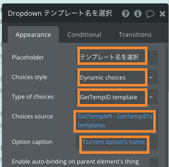 配置したDropdownの要素をクリックし、編集メニューで各項目を設定