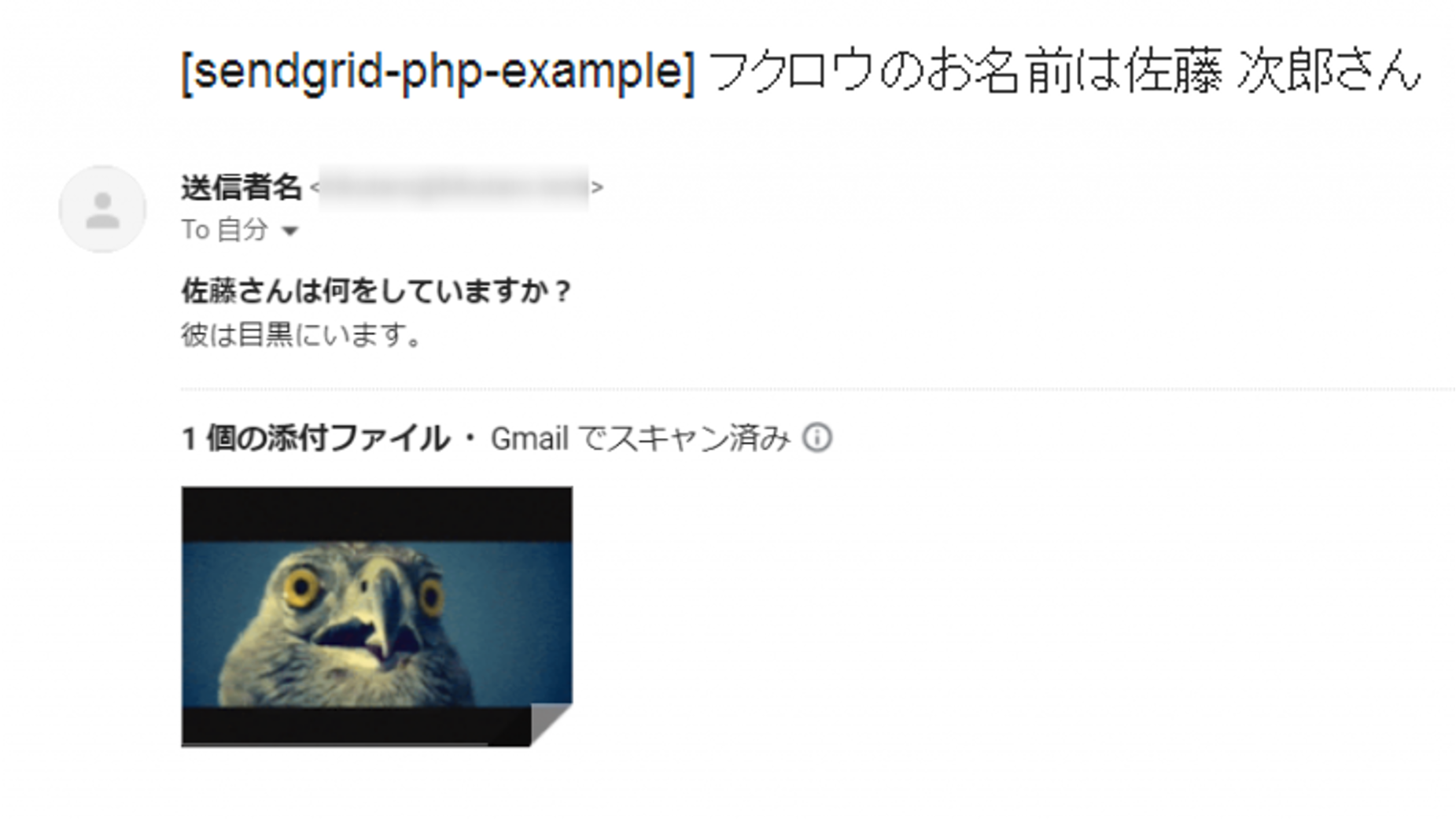 宛先2で受信したメール