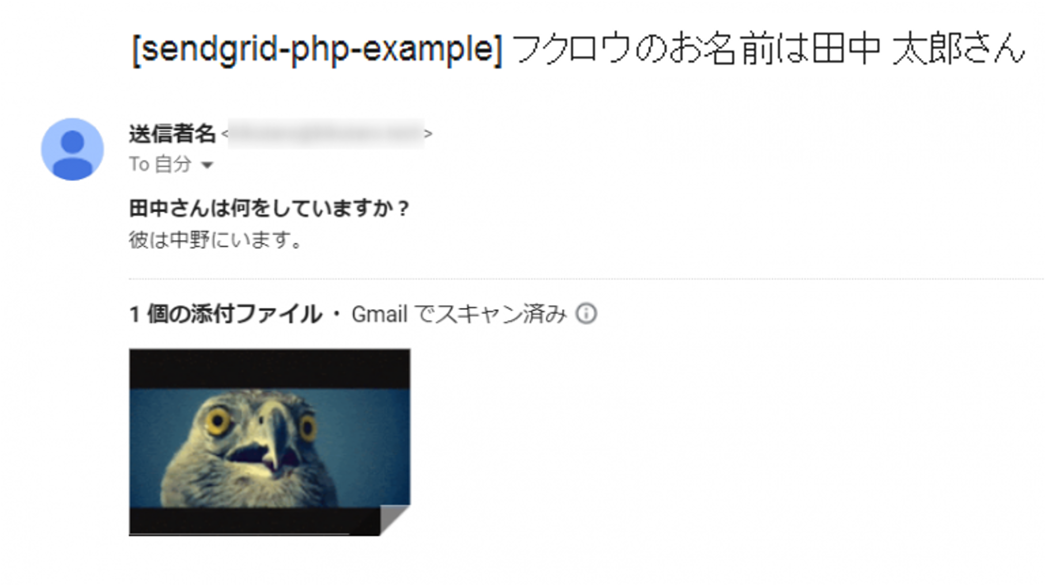 宛先1で受信したメール