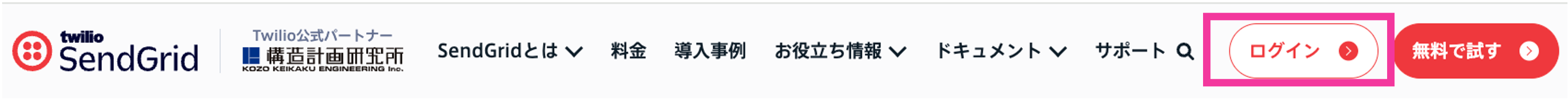 Webサイト右上の「ログイン」ボタンを選択
