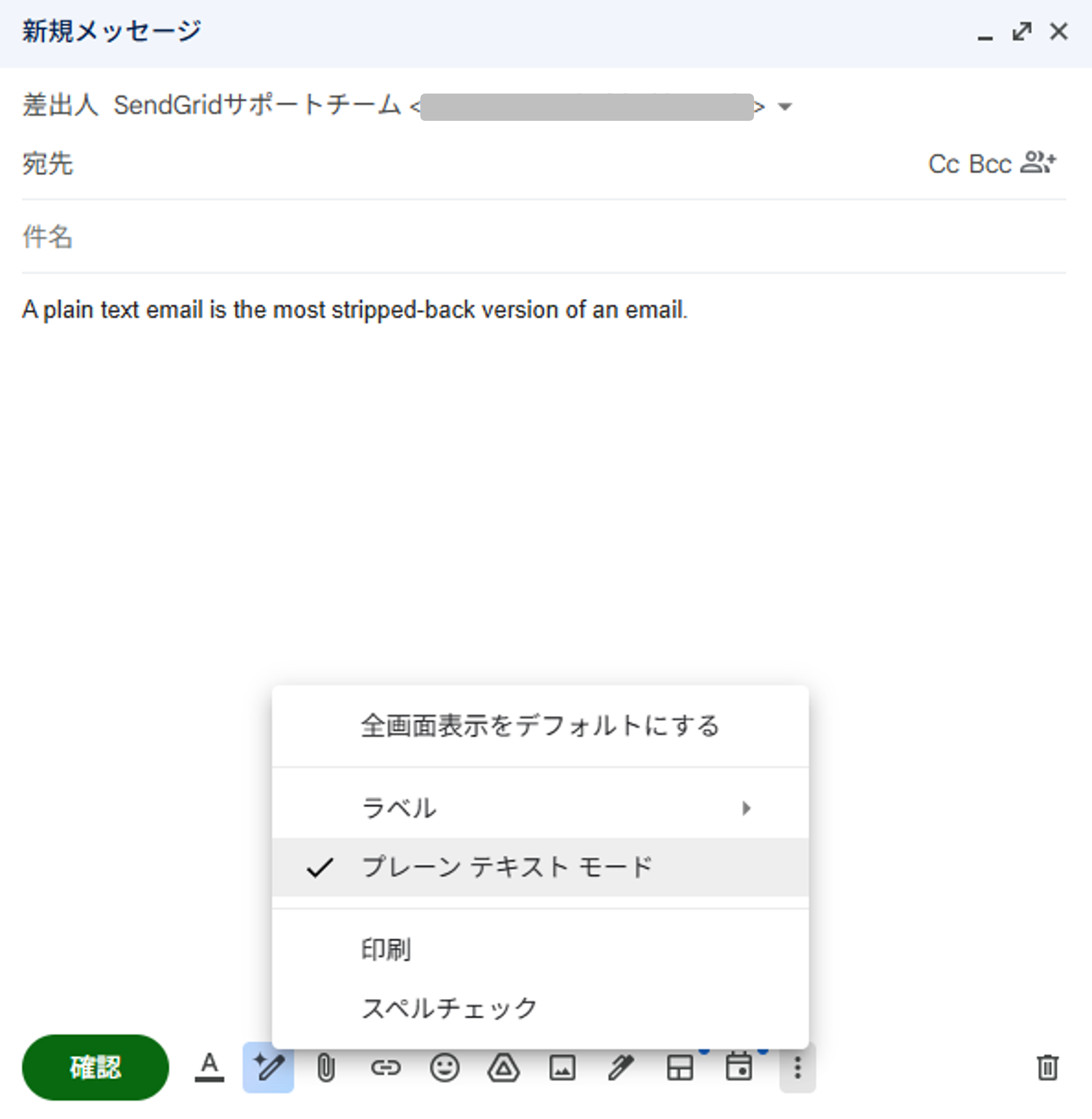 プレーンテキストメールを作成する方法