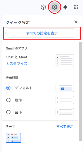「すべての設定を表示」をクリック