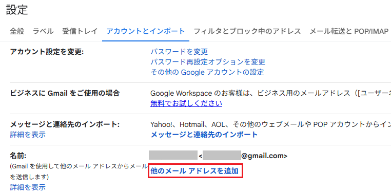 メールアドレスの追加方法