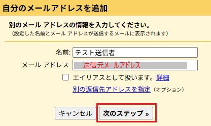 自分のメールアドレスの追加