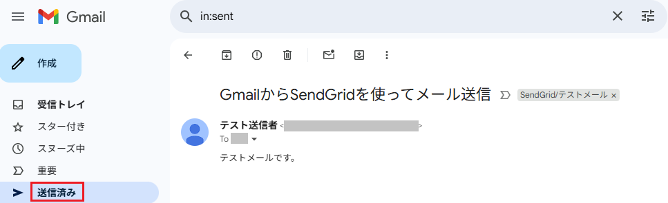 送信したメールの確認