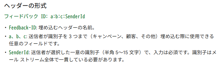 Gmailのヘルプページ「ヘッダーの形式」