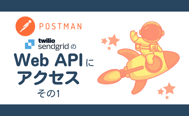 Postmanを使ってWeb APIにアクセスする その1