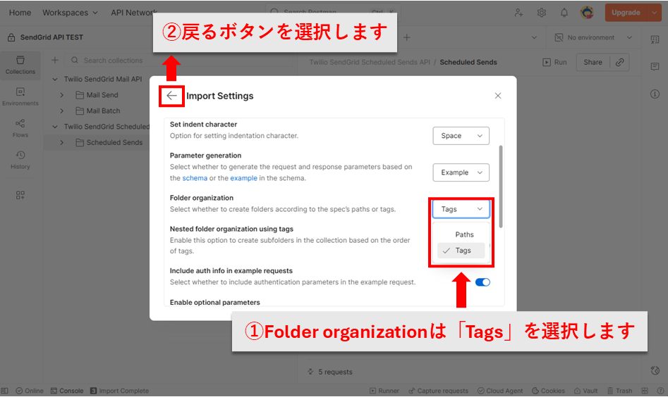 インポートの設定2