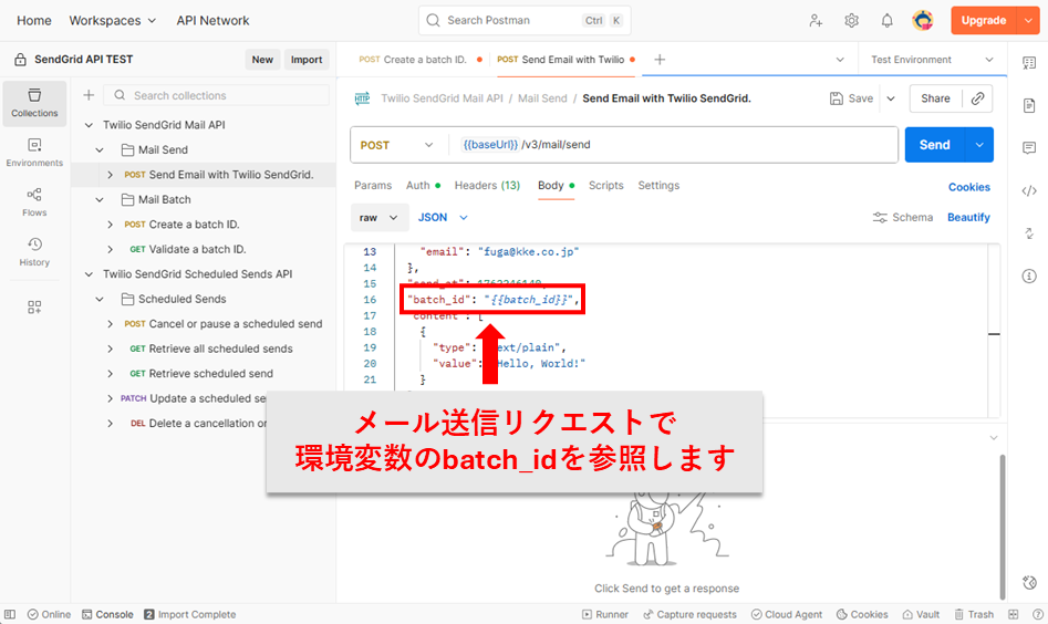 メール送信リクエストでbatch_id参照