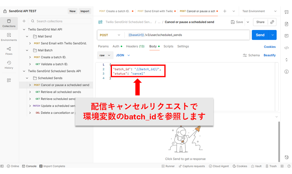 配信キャンセルリクエストでbatch_id参照