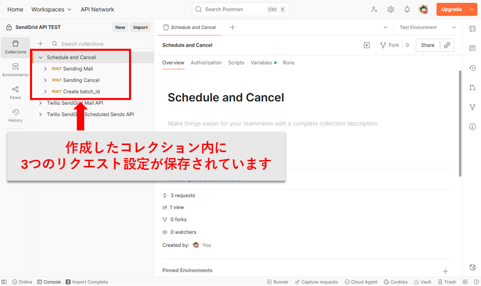 保存されたリクエスト設定