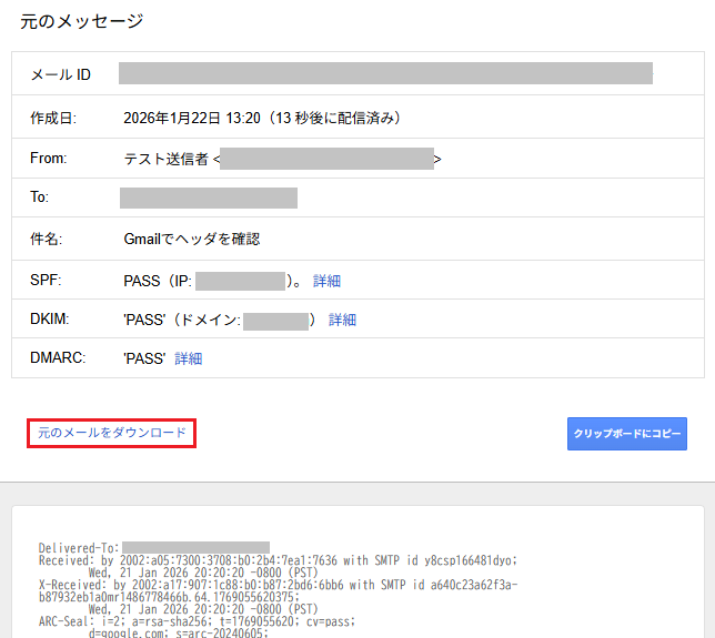 ヘッダ情報の表示
