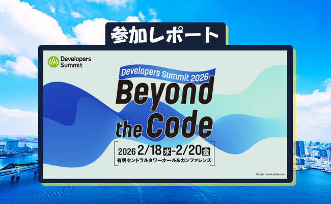 Developers Summit 2026 出展レポート
