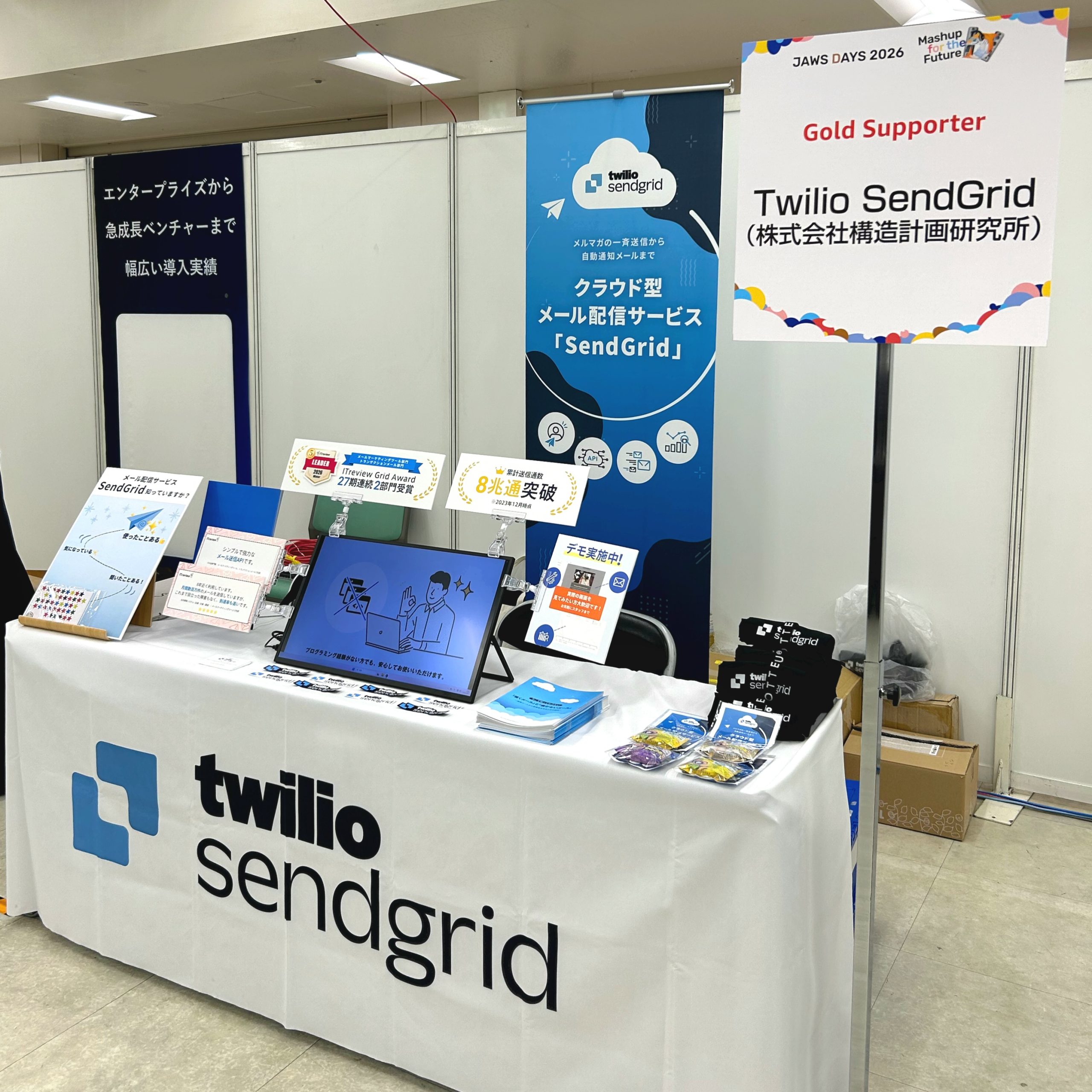 SendGridのブース