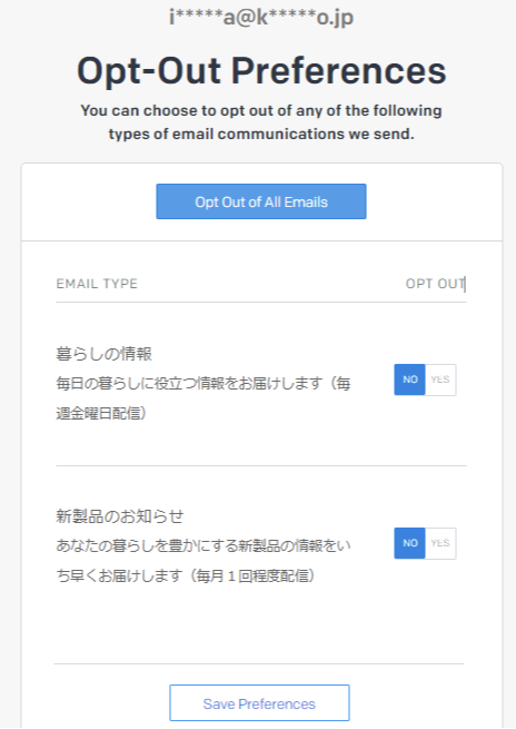 プリファレンスセンター