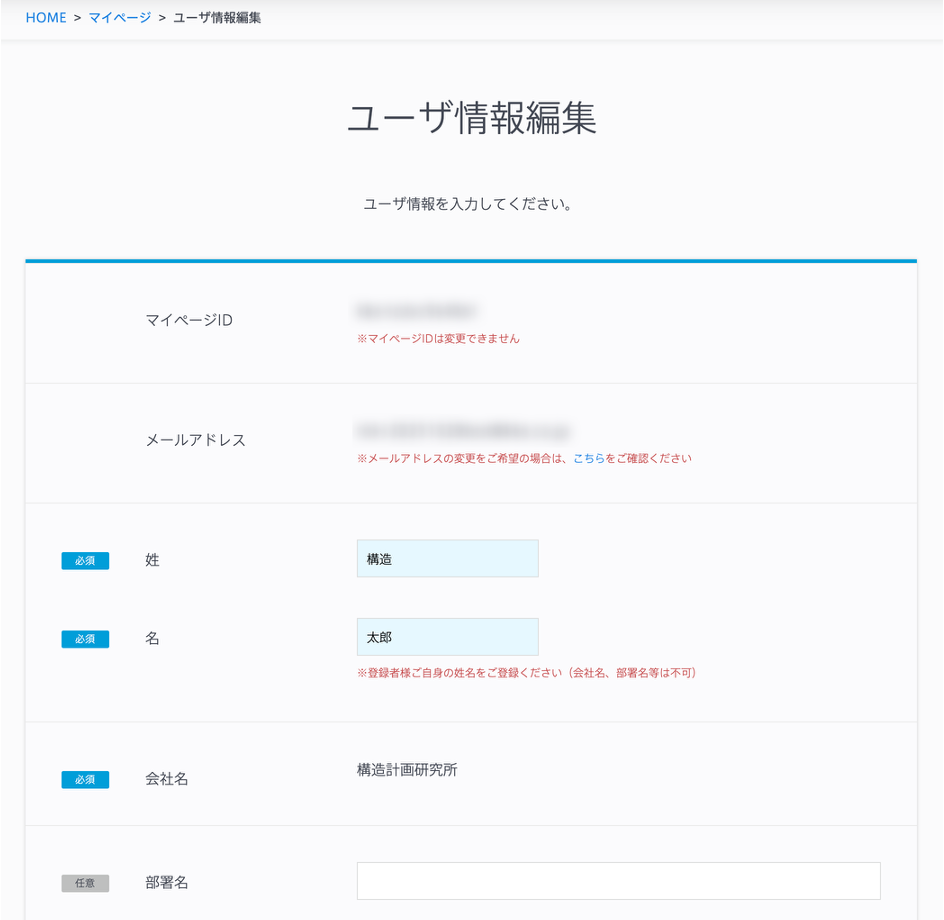 ユーザ情報編集画面