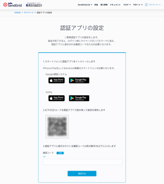 二要素認証アプリの設定画面