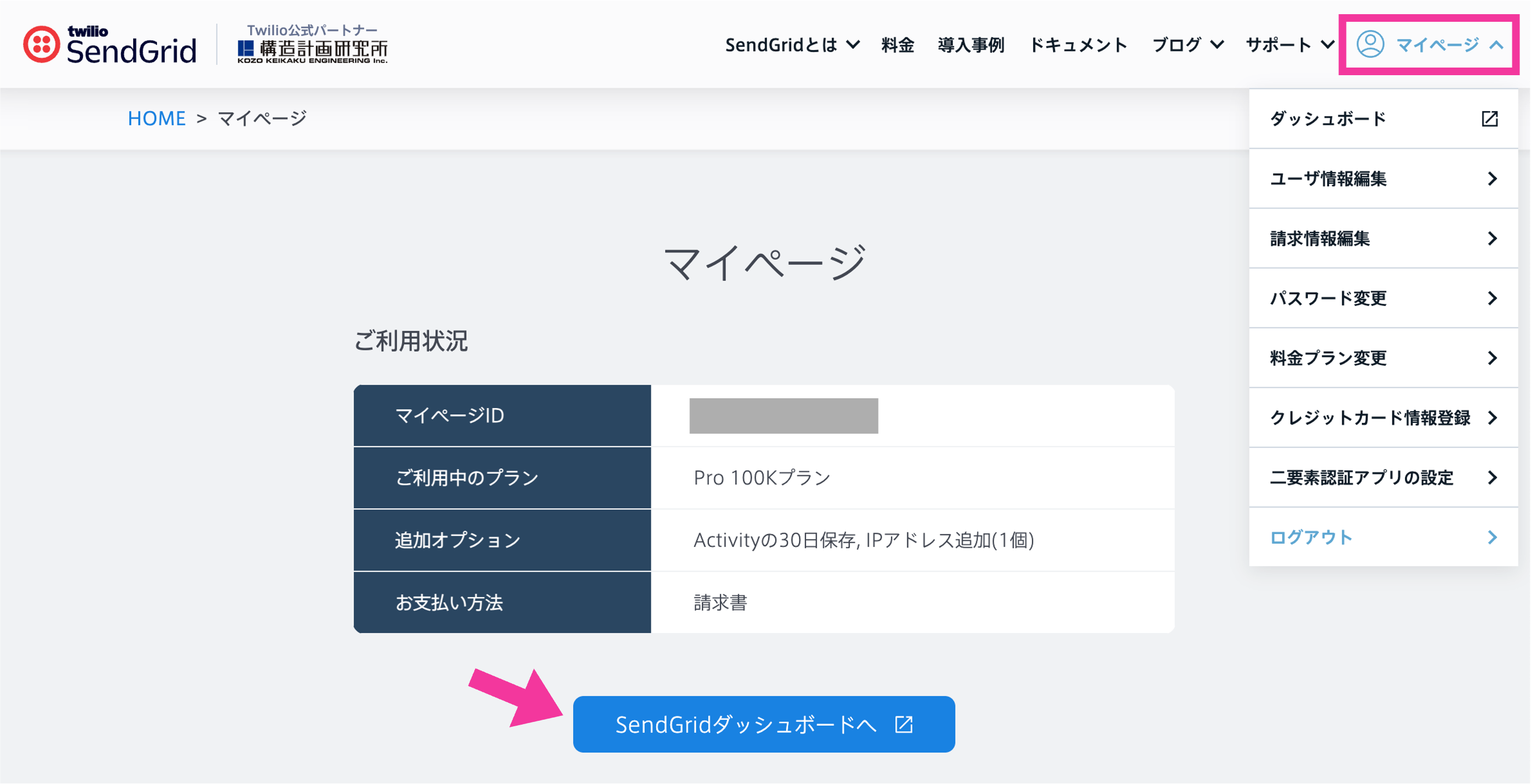 マイページへのログイン