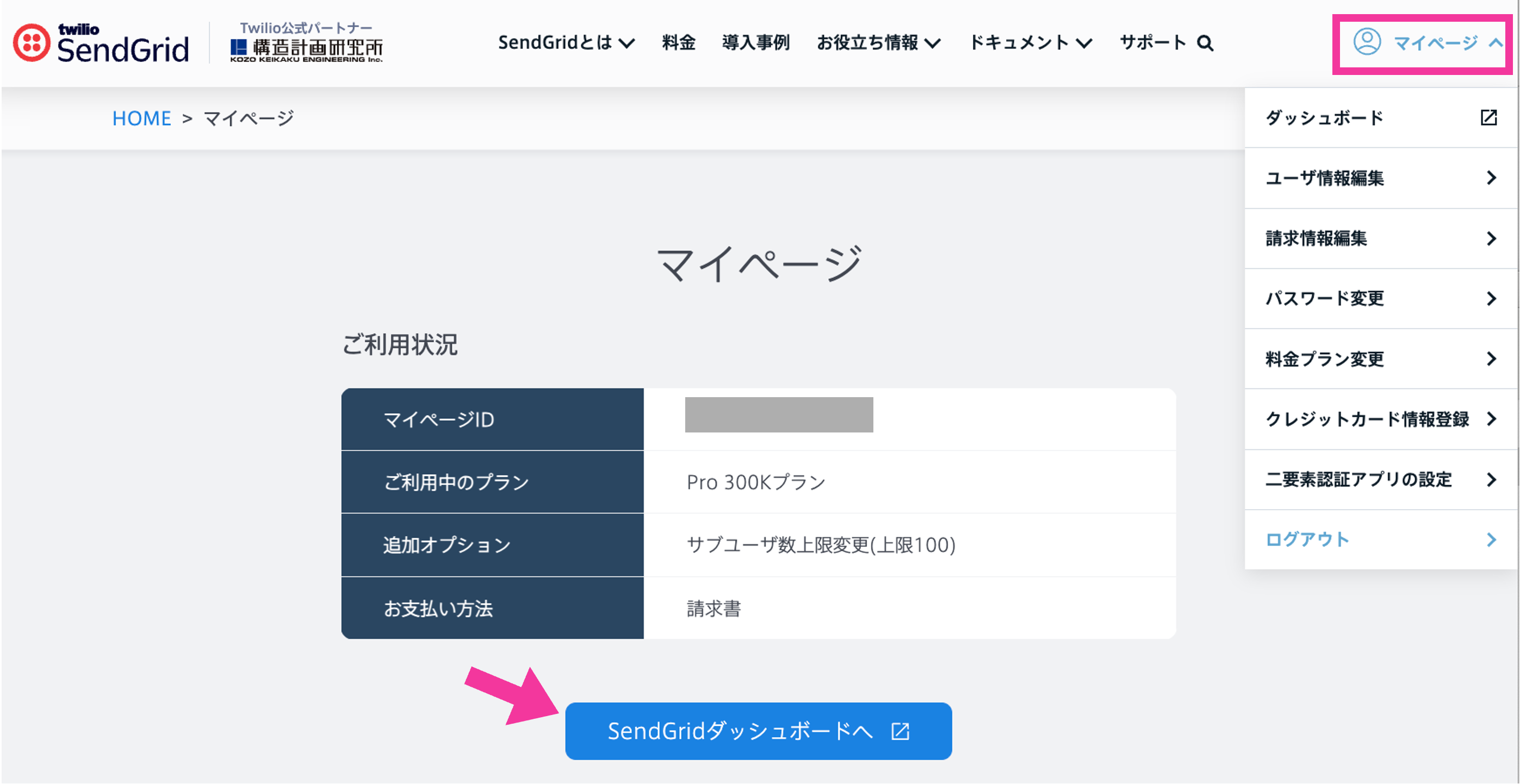 マイページへのログイン