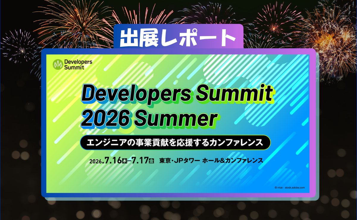 Developers Summit 2026 Summer 出展レポート