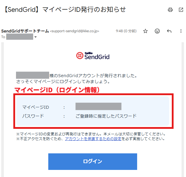 マイページID発行のお知らせ