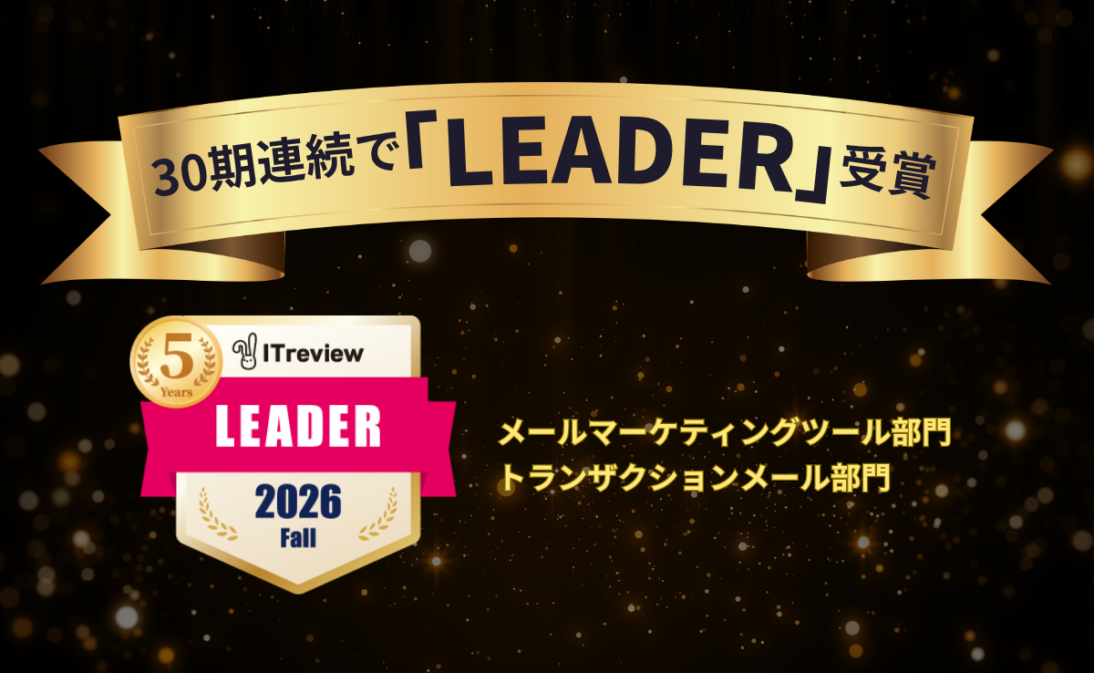 「ITreview Grid Award 2026 Fall」で「Leader」を30期連続受賞しました!