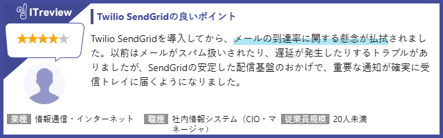 Twilio SendGridの良いポイント