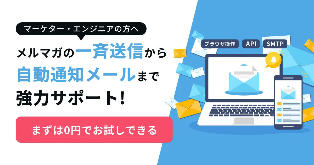 メルマガの一斉送信から自動通知メールまで強力サポート! | SendGrid